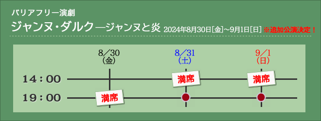 ジャンヌダルク-ジャンヌと炎